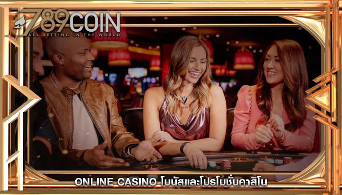 online casino โบนัสและโปรโมชั่นคาสิโน